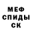 Метамфетамин пудра Squigly contiello